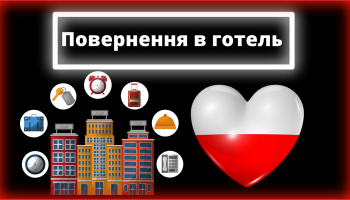 готель, значки, пов'язані з готелем, польський прапор у серці та напис
