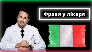 лікар, італійський прапор і написи